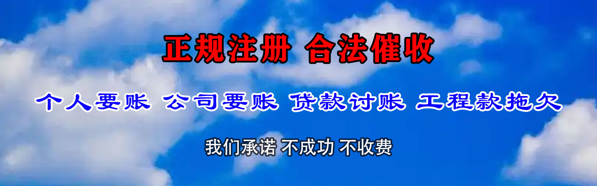 平坝收债公司